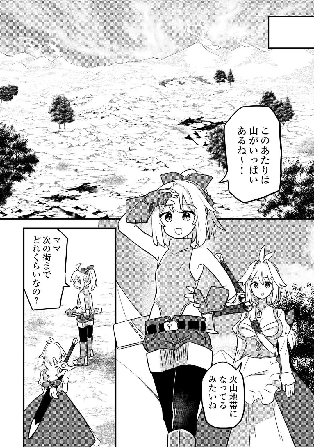 伝説の勇者は実はママでした!? 第5話 - 7