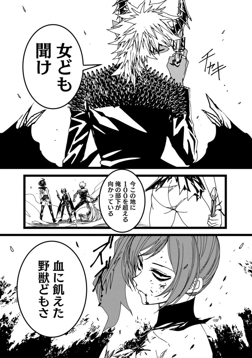 異世界バトルロイヤル 第28.2話 - 7