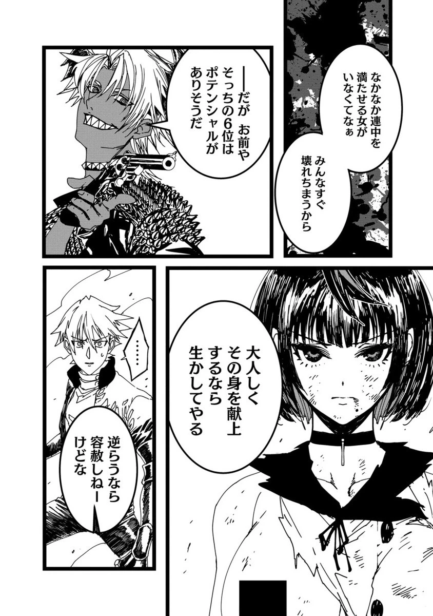 異世界バトルロイヤル 第28.2話 - 8