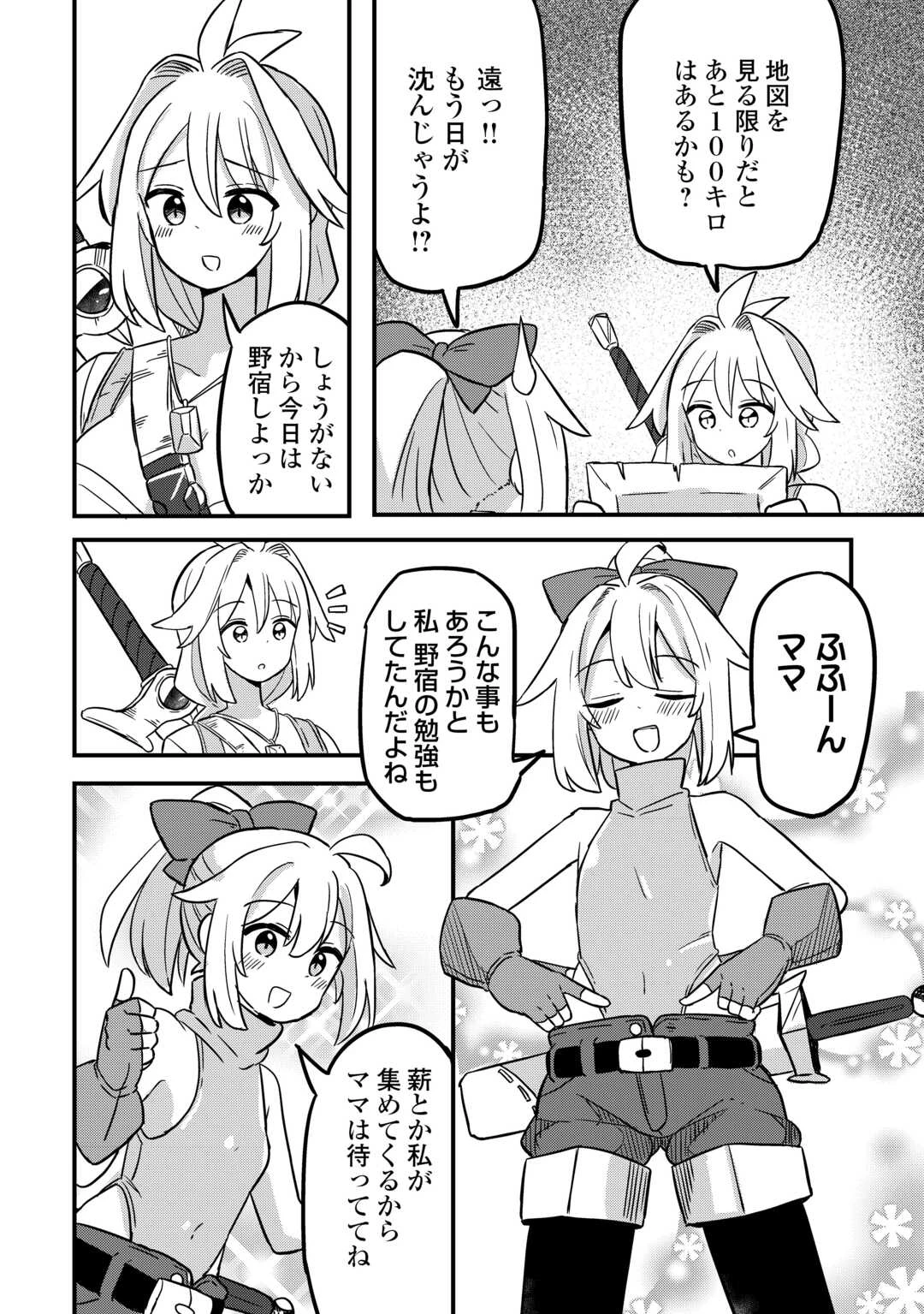 伝説の勇者は実はママでした!? 第5話 - 8