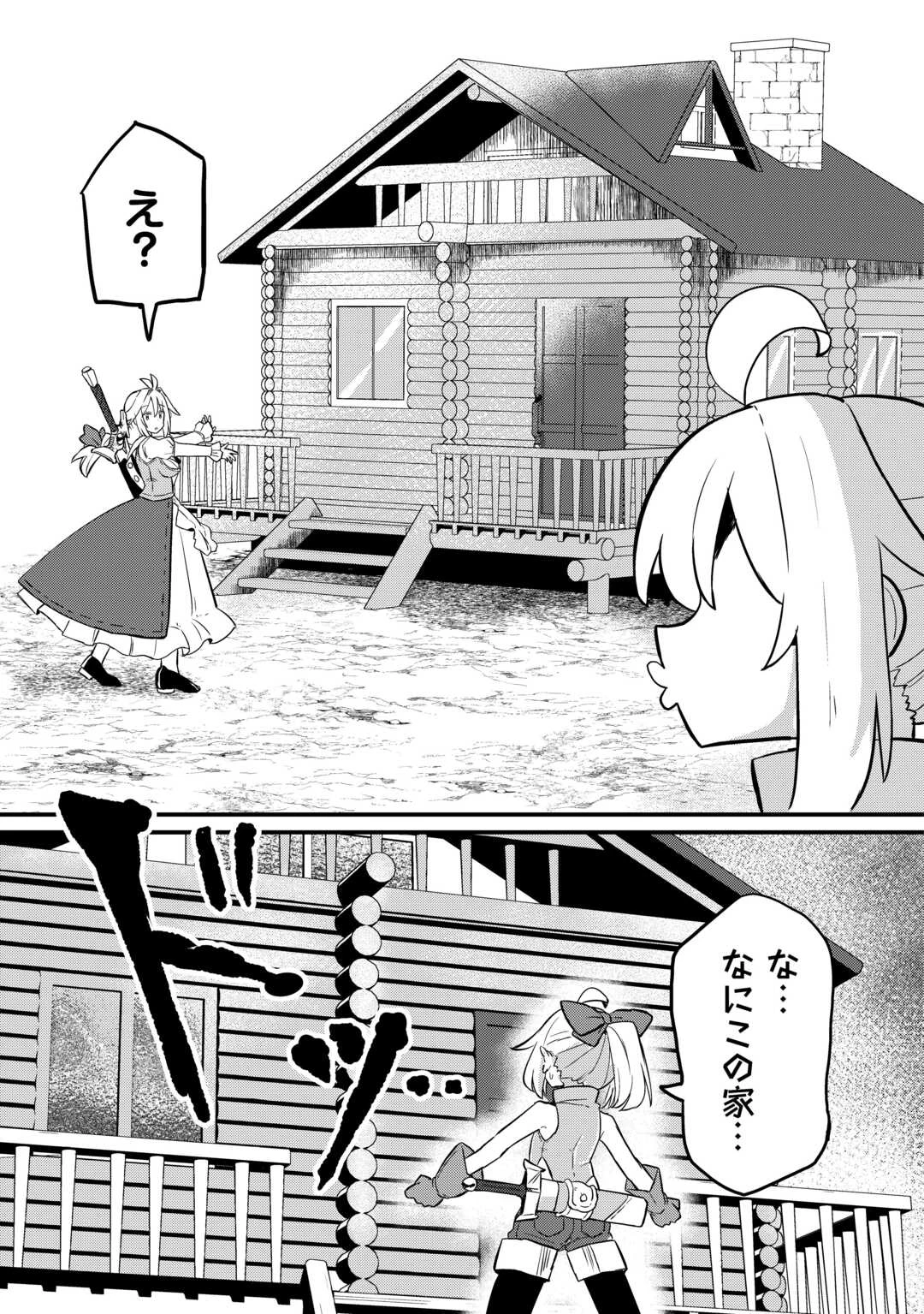 伝説の勇者は実はママでした!? 第5話 - 9