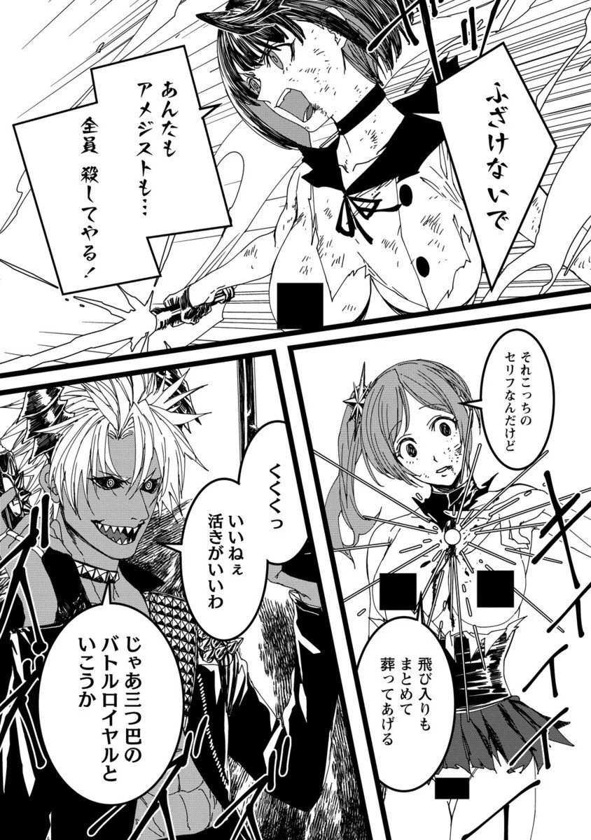 異世界バトルロイヤル 第28.2話 - 9