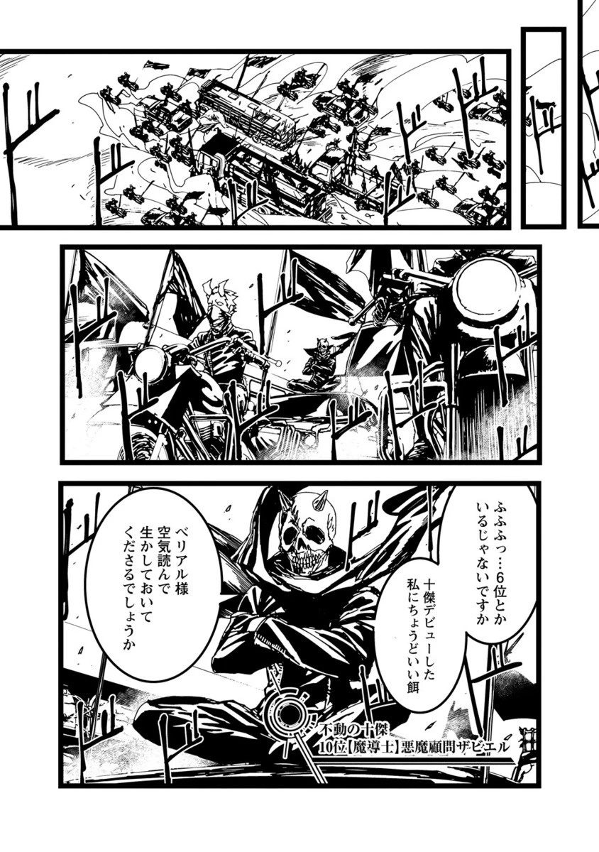 異世界バトルロイヤル 第28.2話 - 10