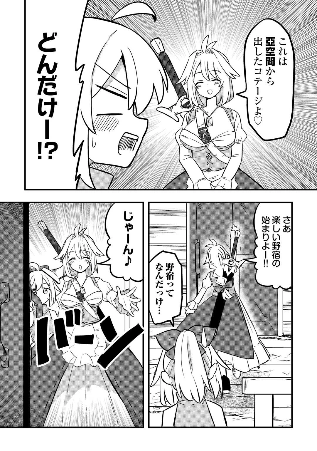 伝説の勇者は実はママでした!? 第5話 - 10