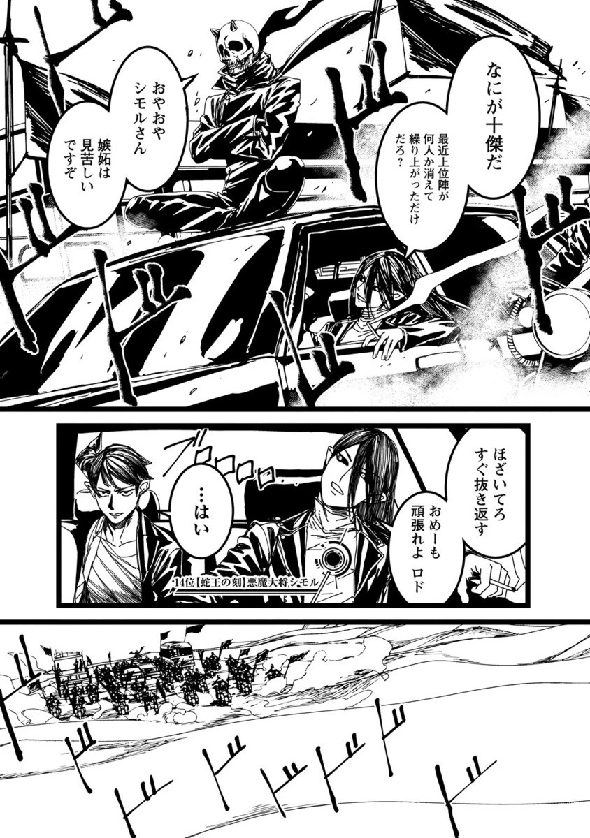 異世界バトルロイヤル 第28.2話 - 11