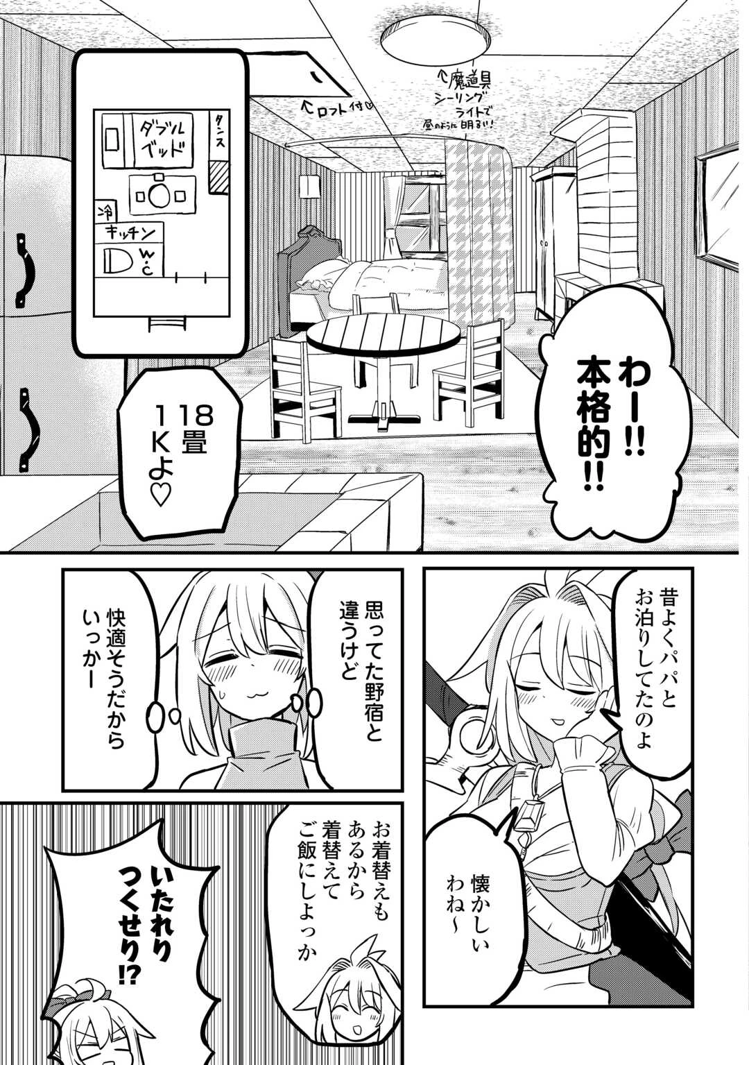 伝説の勇者は実はママでした!? 第5話 - 11