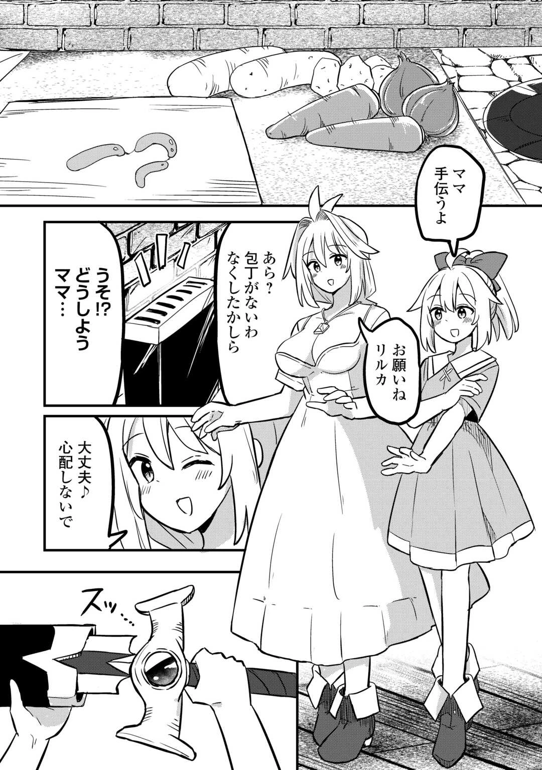 伝説の勇者は実はママでした!? 第5話 - 12