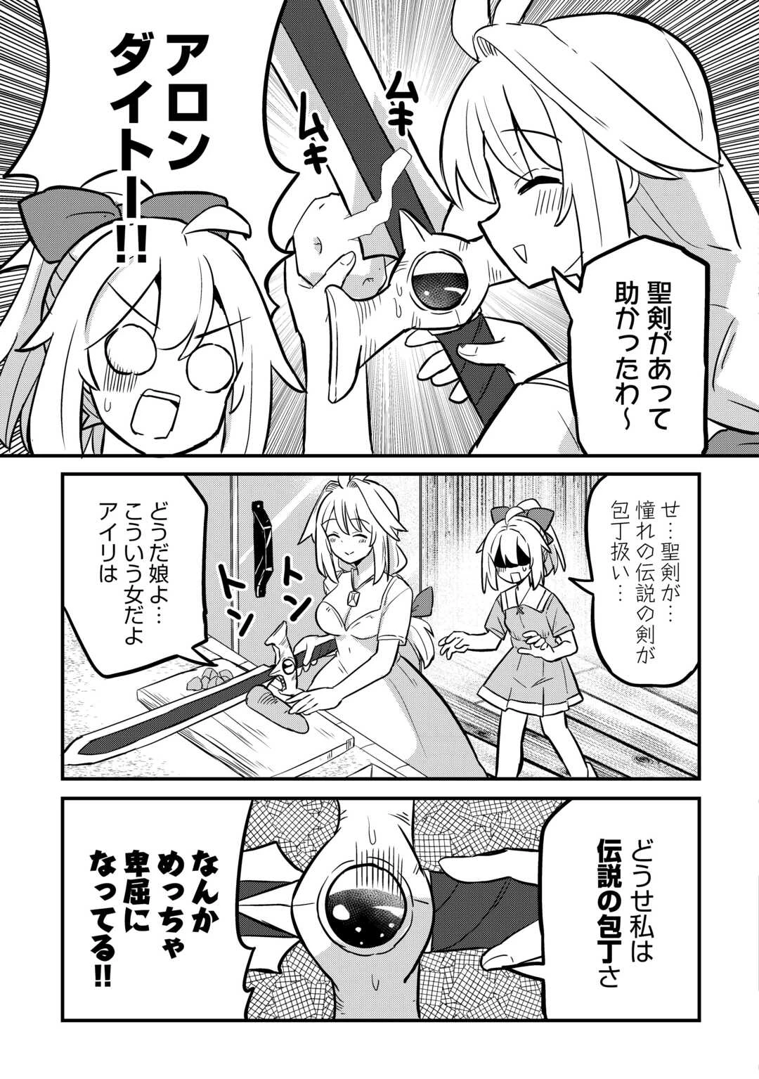 伝説の勇者は実はママでした!? 第5話 - 13