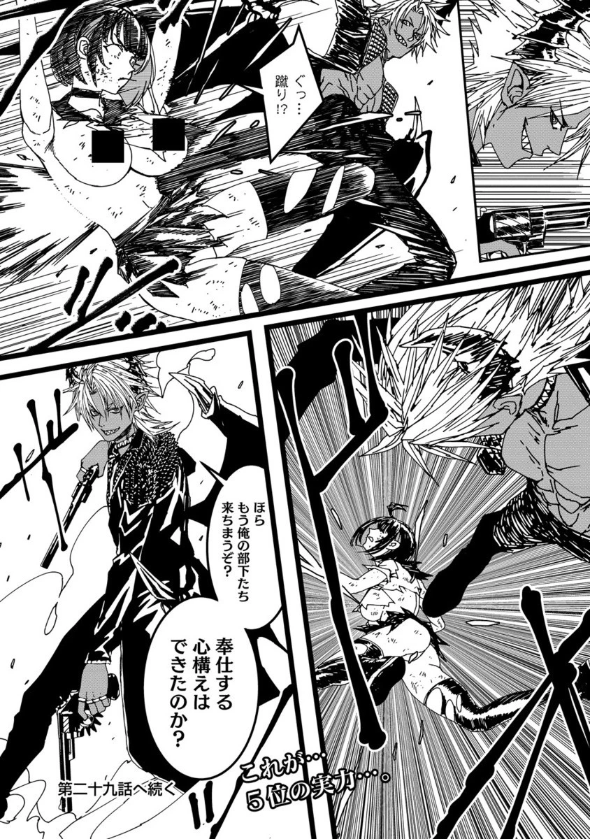 異世界バトルロイヤル 第28.2話 - 14