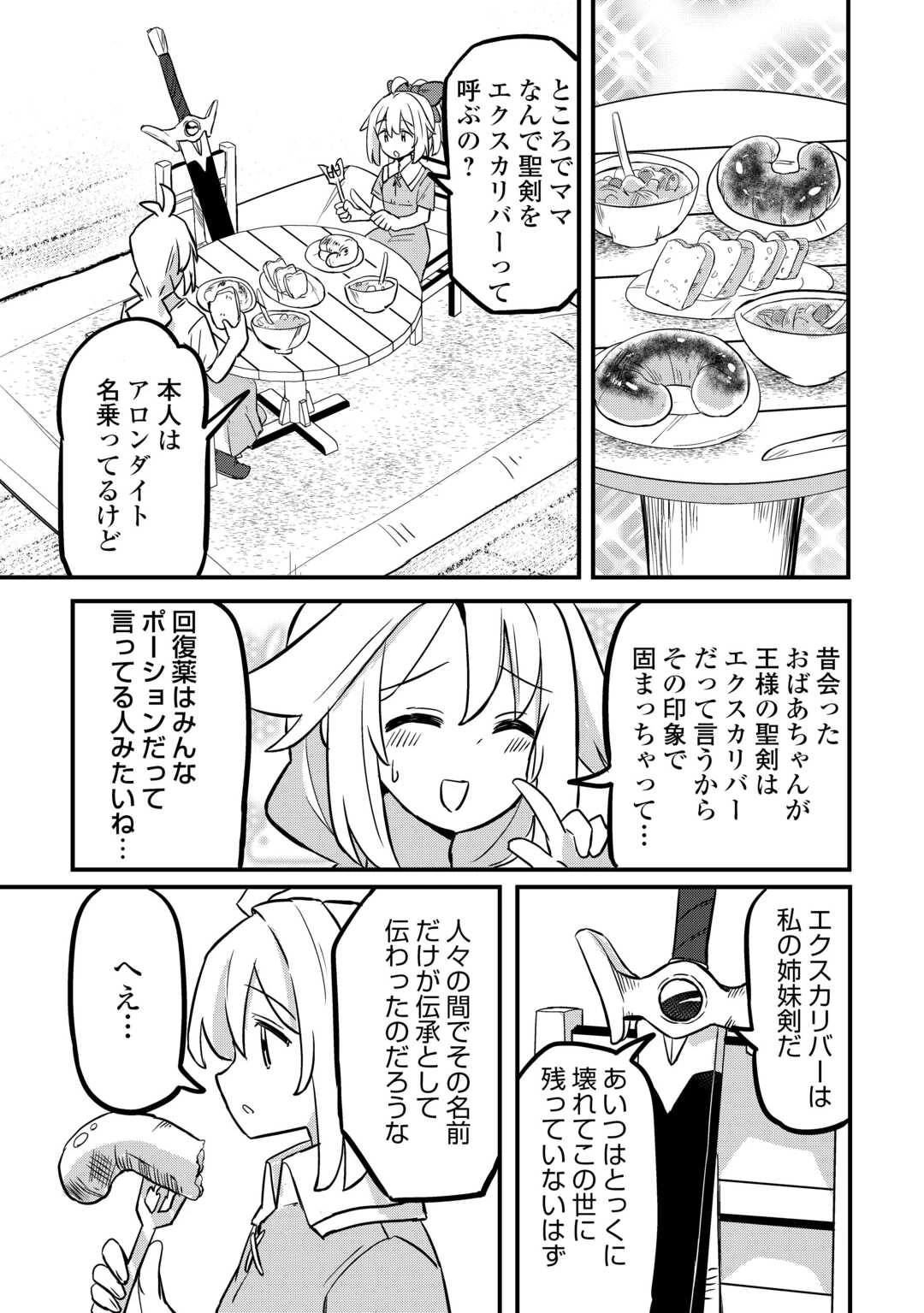 伝説の勇者は実はママでした!? 第5話 - 14