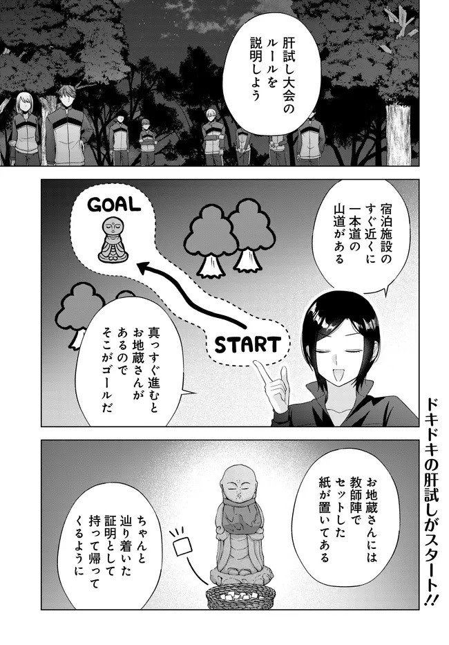 数分後の未来が分かるようになったけど、女心は分からない。 第11話 - 1