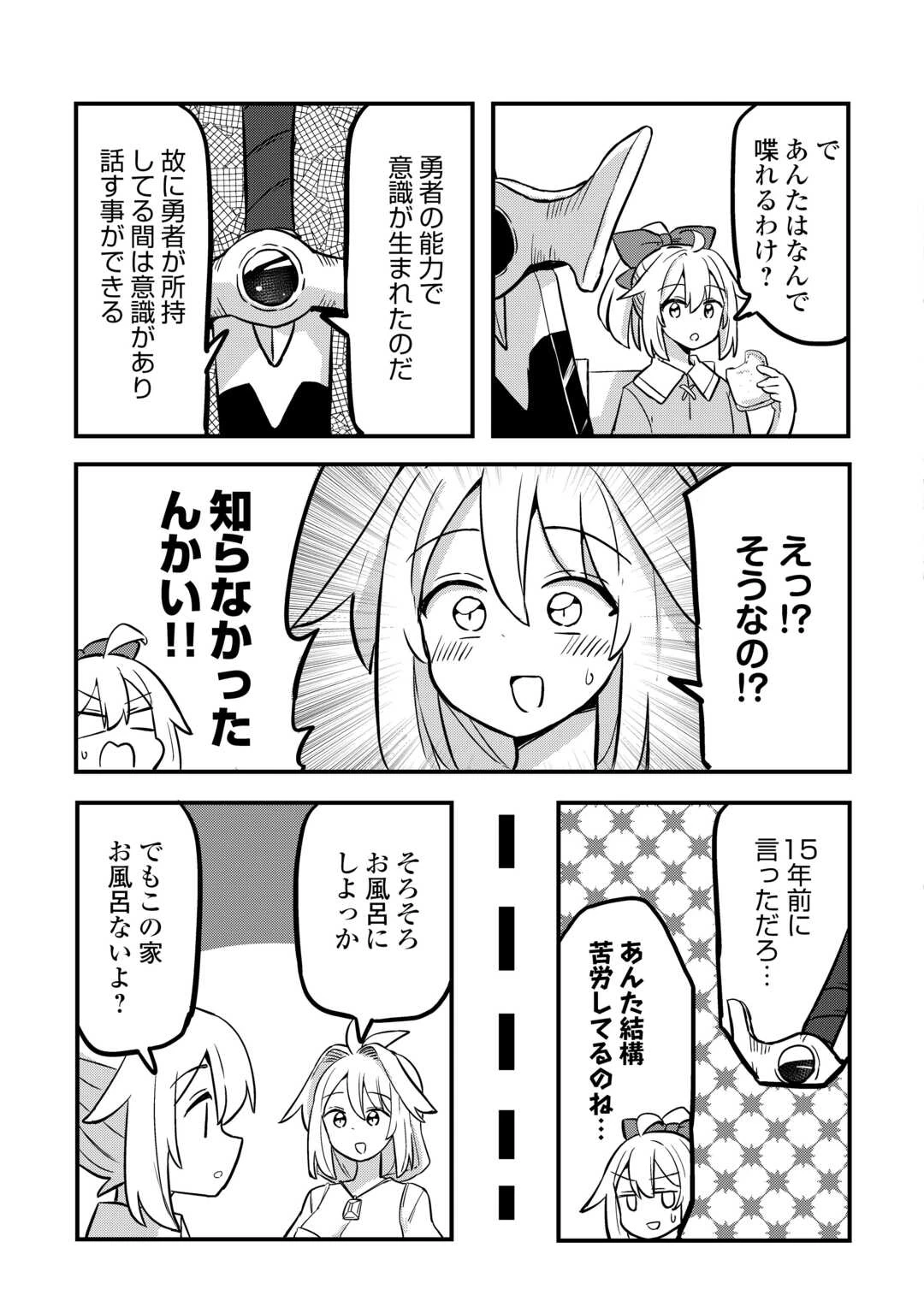 伝説の勇者は実はママでした!? 第5話 - 15