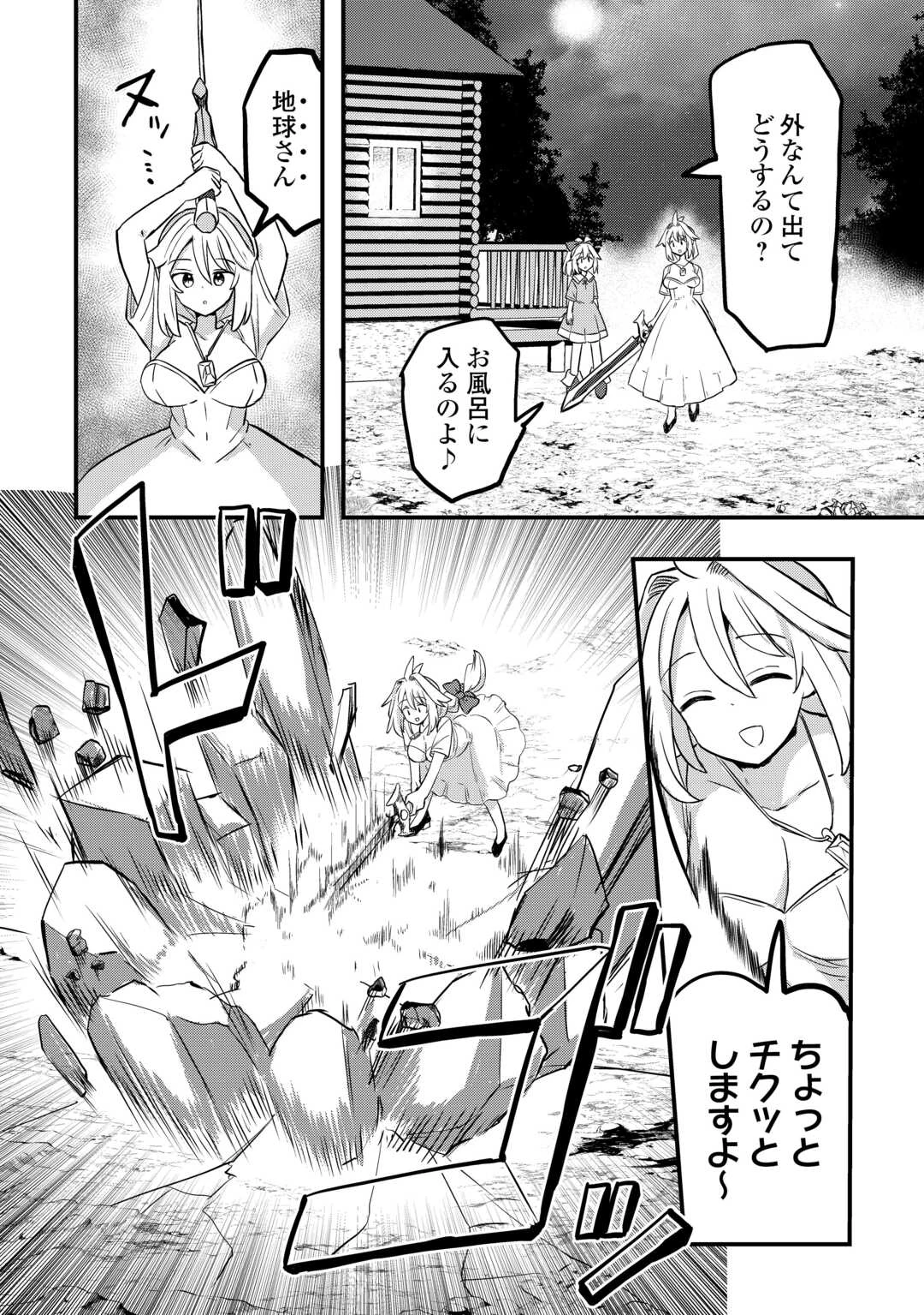 伝説の勇者は実はママでした!? 第5話 - 16