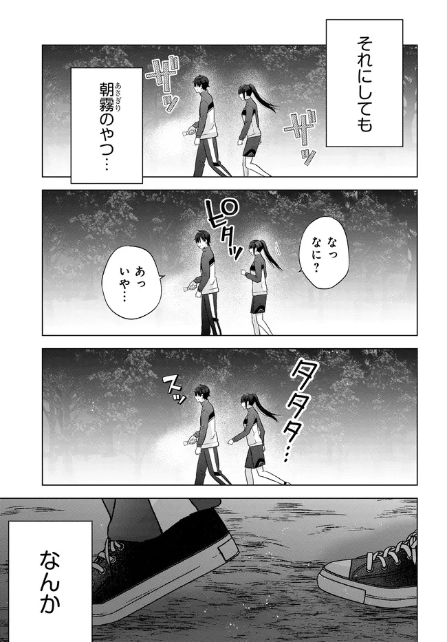 数分後の未来が分かるようになったけど、女心は分からない。 第11話 - 3
