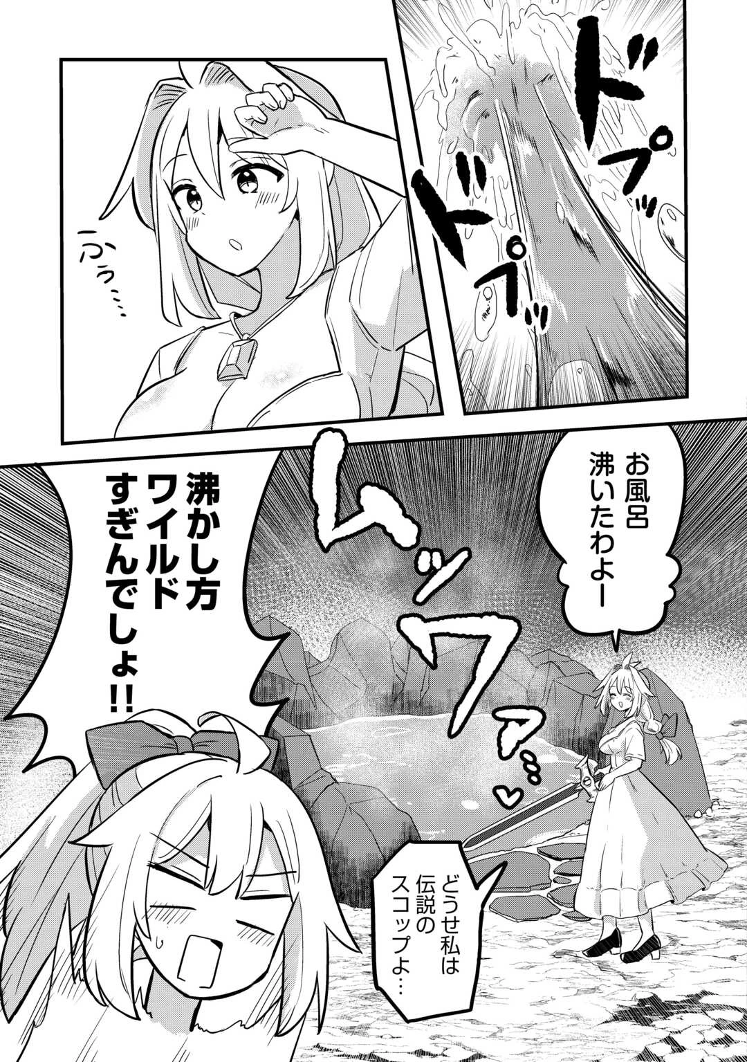 伝説の勇者は実はママでした!? 第5話 - 17