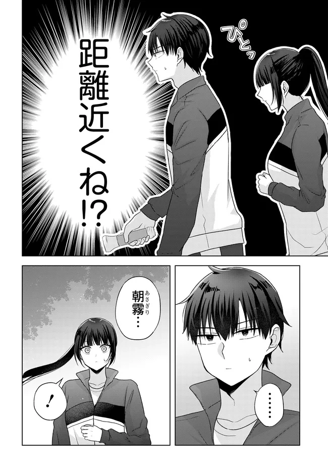 数分後の未来が分かるようになったけど、女心は分からない。 第11.1話 - 4