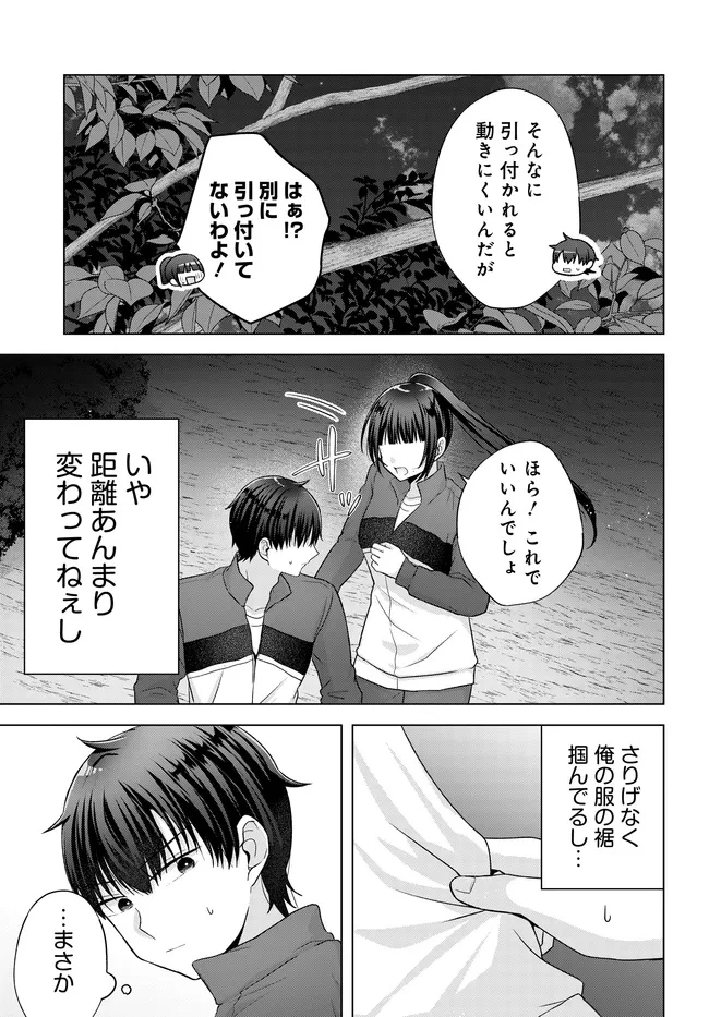 数分後の未来が分かるようになったけど、女心は分からない。 第11.1話 - 5
