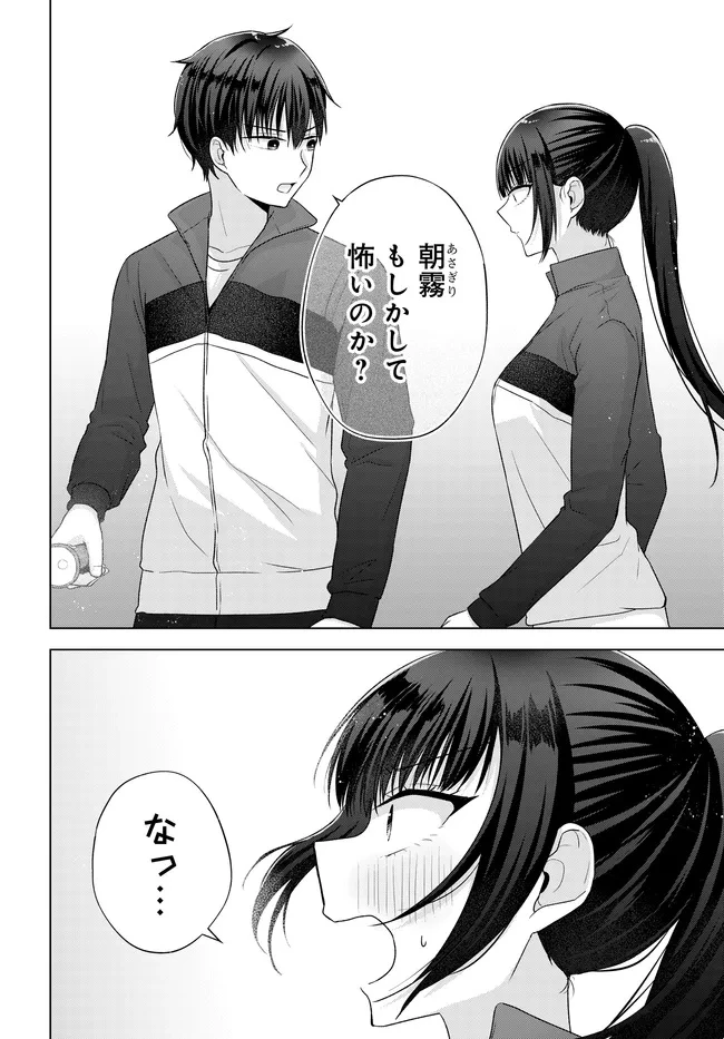 数分後の未来が分かるようになったけど、女心は分からない。 第11.1話 - 6