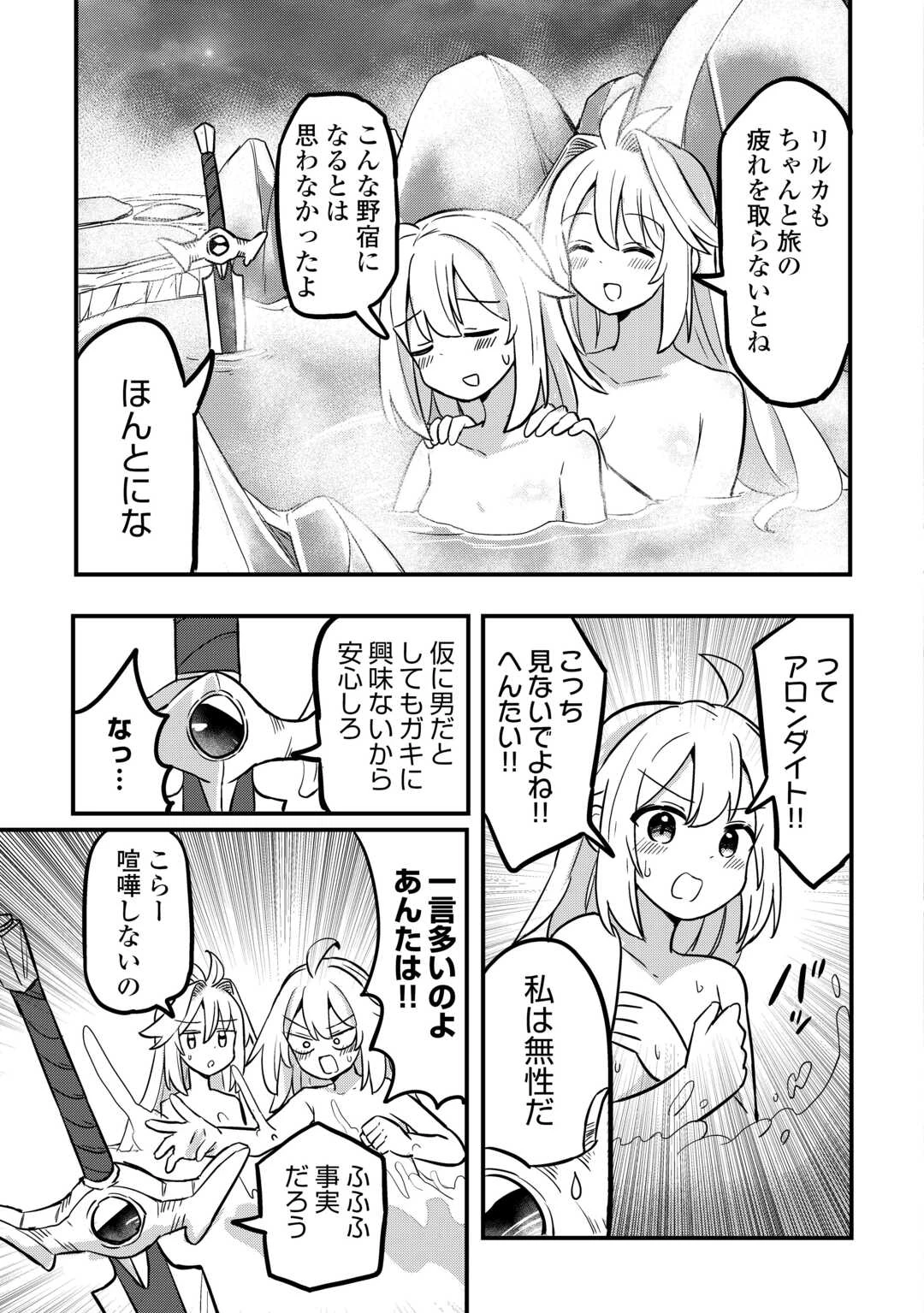 伝説の勇者は実はママでした!? 第5話 - 19