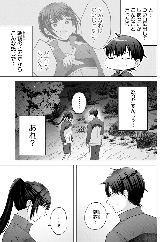 数分後の未来が分かるようになったけど、女心は分からない。 第11.1話 - 7