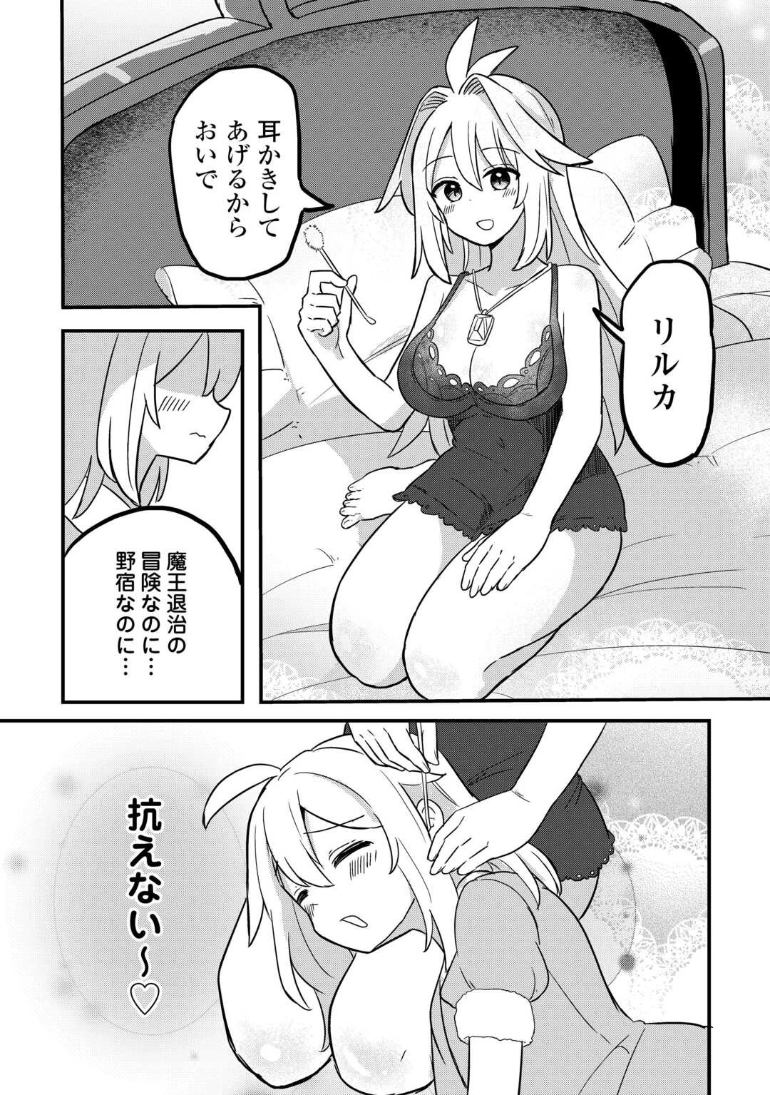 伝説の勇者は実はママでした!? 第5話 - 20