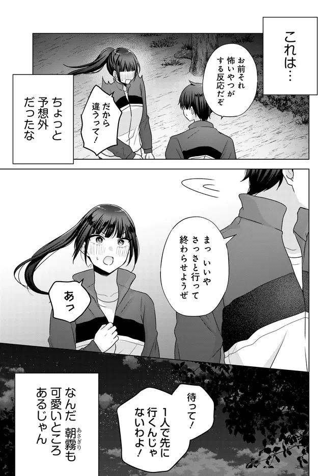 数分後の未来が分かるようになったけど、女心は分からない。 第11.1話 - 9