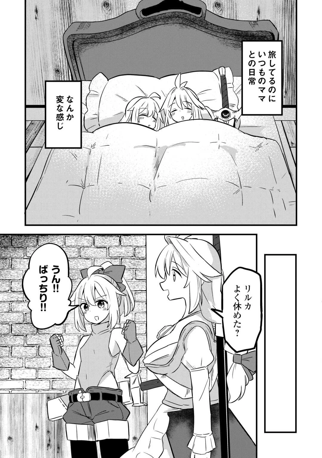 伝説の勇者は実はママでした!? 第5話 - 21