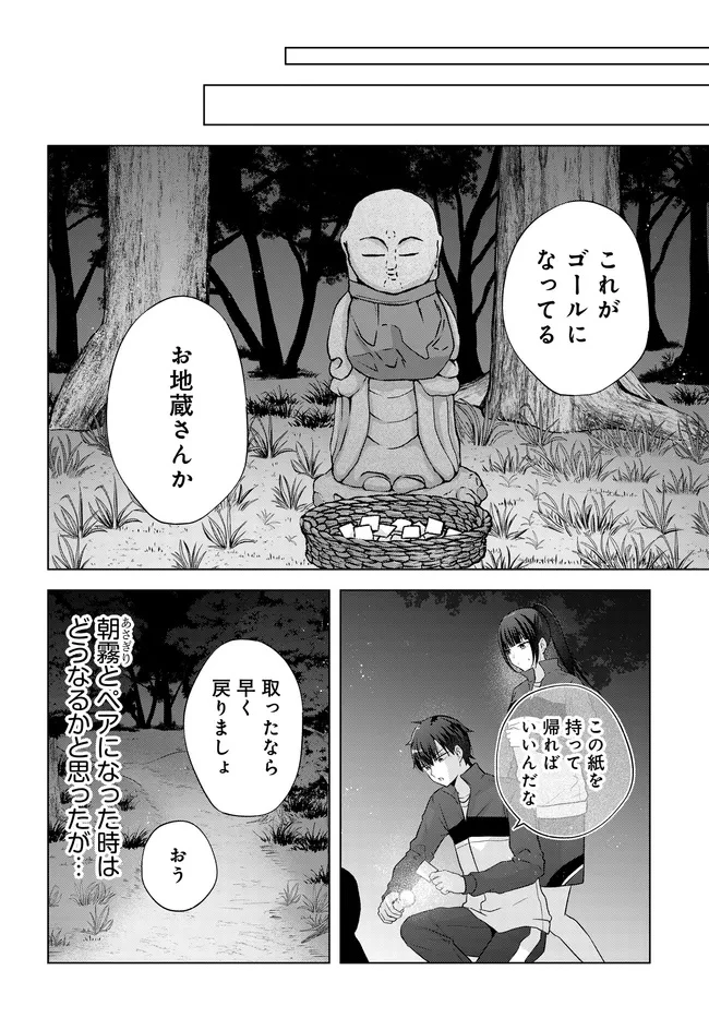 数分後の未来が分かるようになったけど、女心は分からない。 第11.1話 - 10