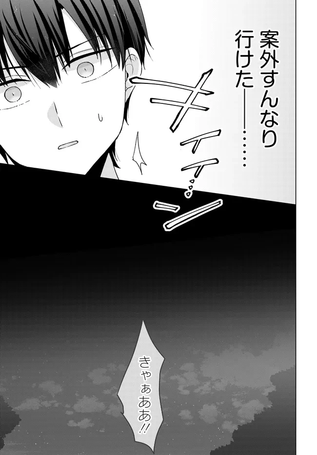 数分後の未来が分かるようになったけど、女心は分からない。 第11.1話 - 11