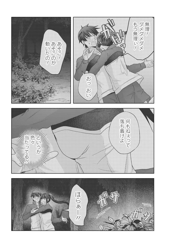 数分後の未来が分かるようになったけど、女心は分からない。 第11.1話 - 12