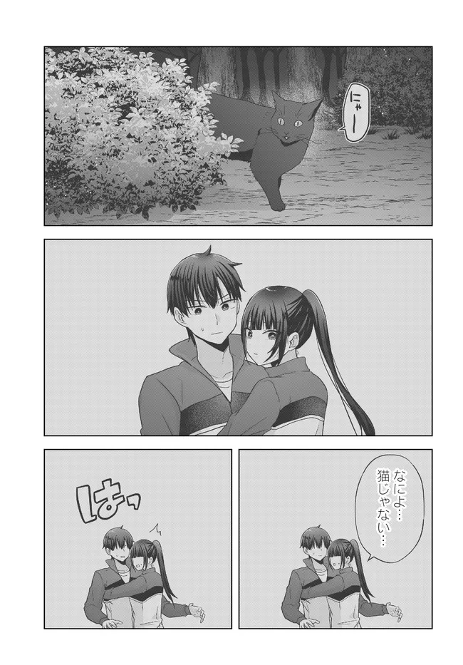 数分後の未来が分かるようになったけど、女心は分からない。 第11.1話 - 13