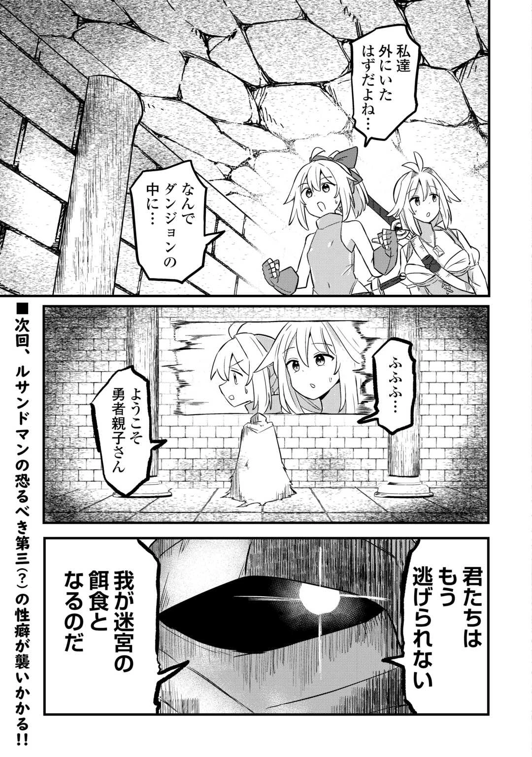 伝説の勇者は実はママでした!? 第5話 - 23