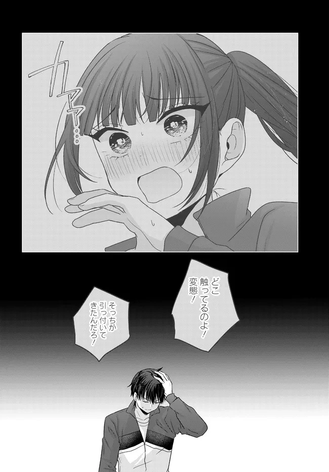 数分後の未来が分かるようになったけど、女心は分からない。 第11.1話 - 14