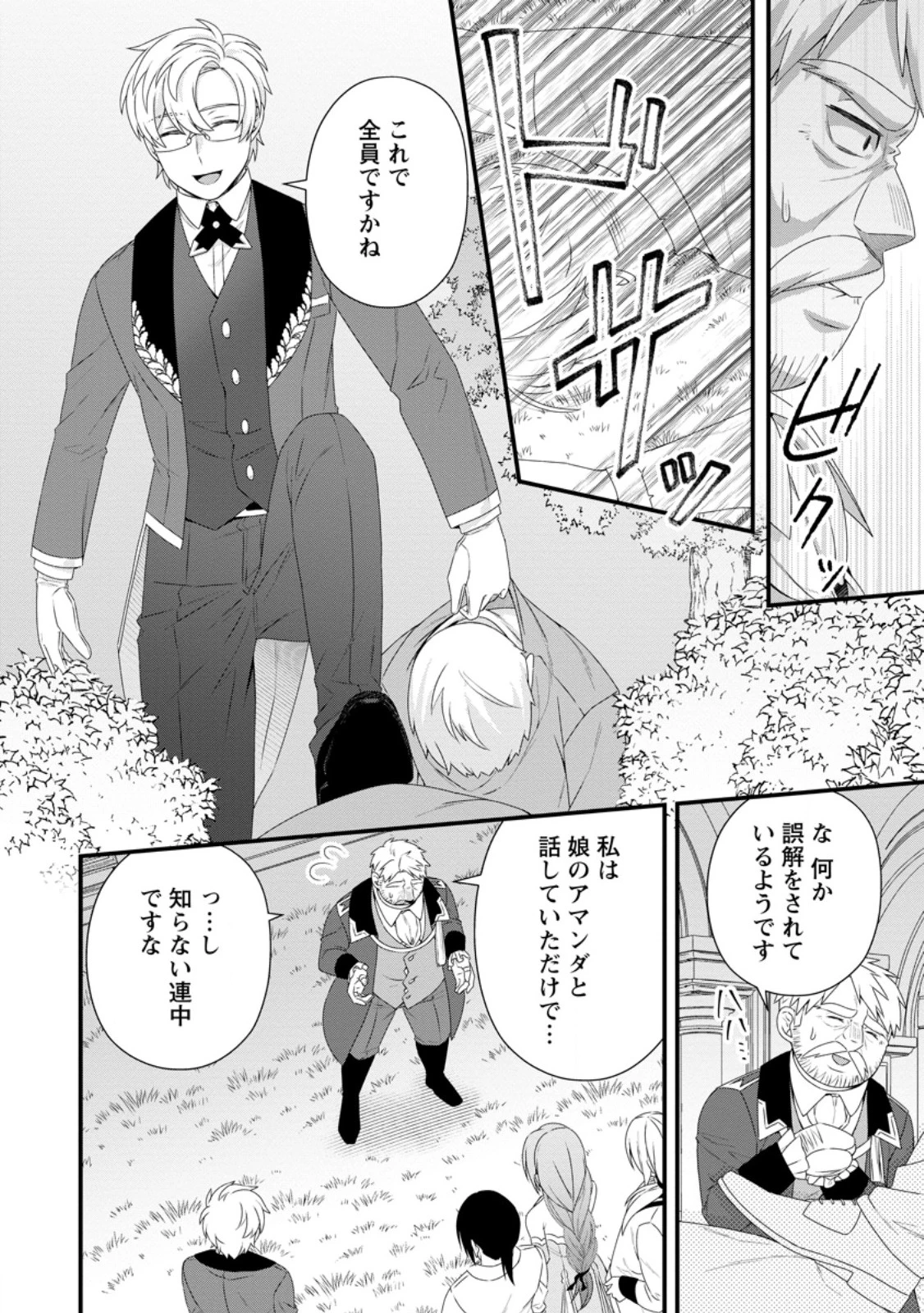 無能と言われた錬金術師　～家を追い出されましたが、凄腕だとバレて侯爵様に拾われました～ 第12.2話 - 2