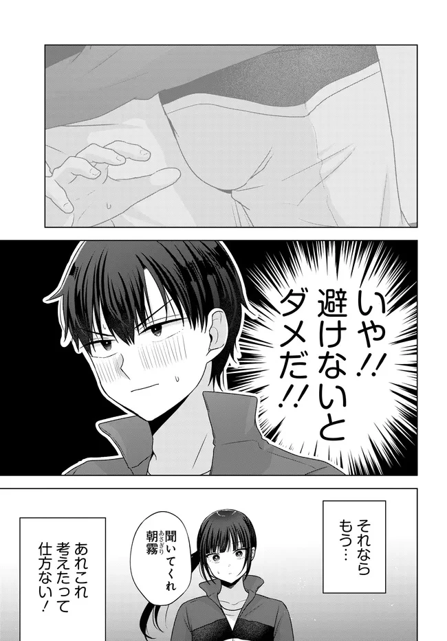 数分後の未来が分かるようになったけど、女心は分からない。 第11.1話 - 17