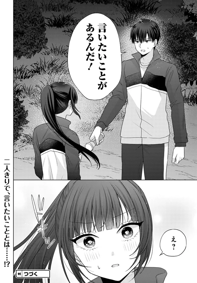 数分後の未来が分かるようになったけど、女心は分からない。 第11.1話 - 18