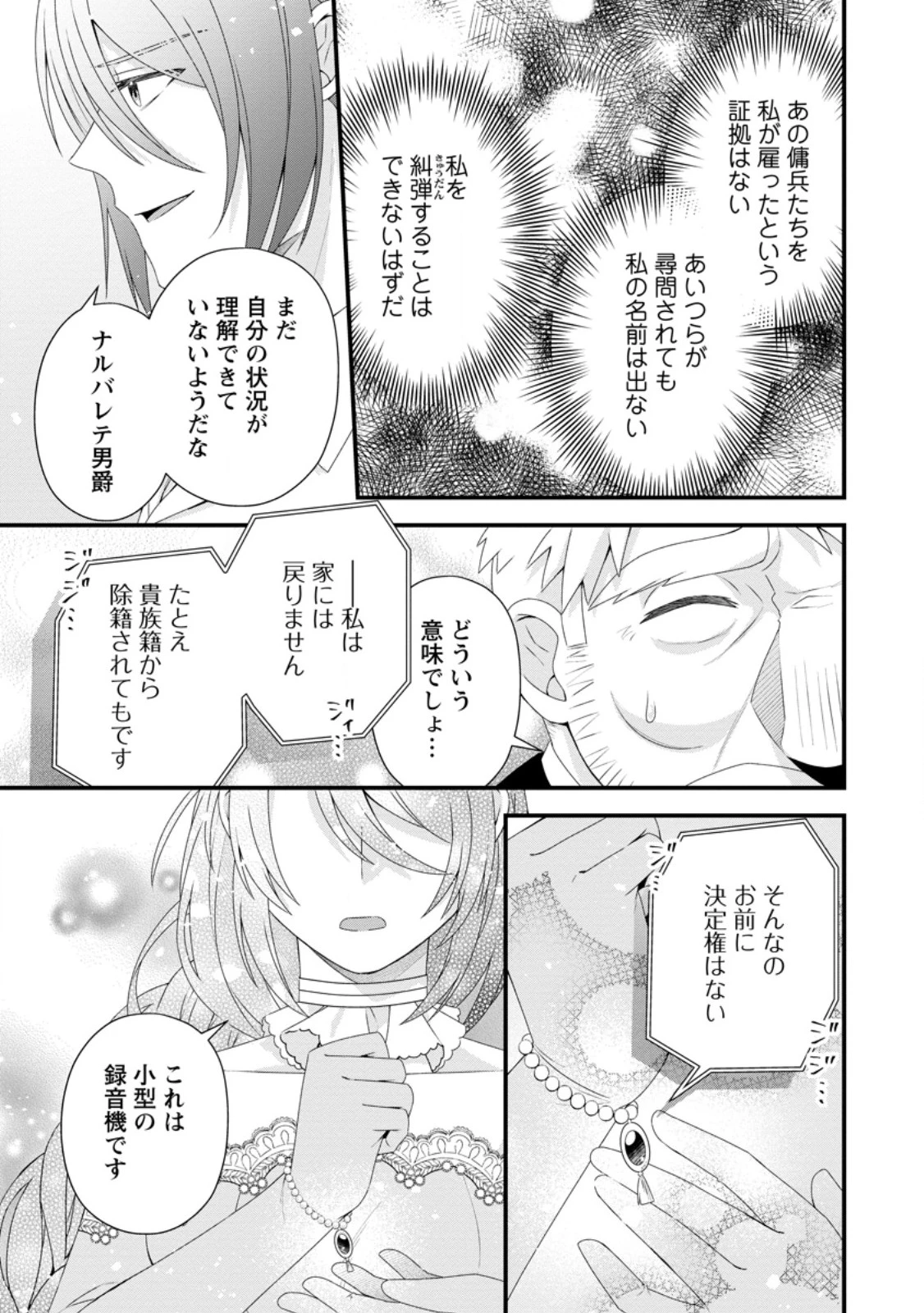 無能と言われた錬金術師　～家を追い出されましたが、凄腕だとバレて侯爵様に拾われました～ 第12.2話 - 3