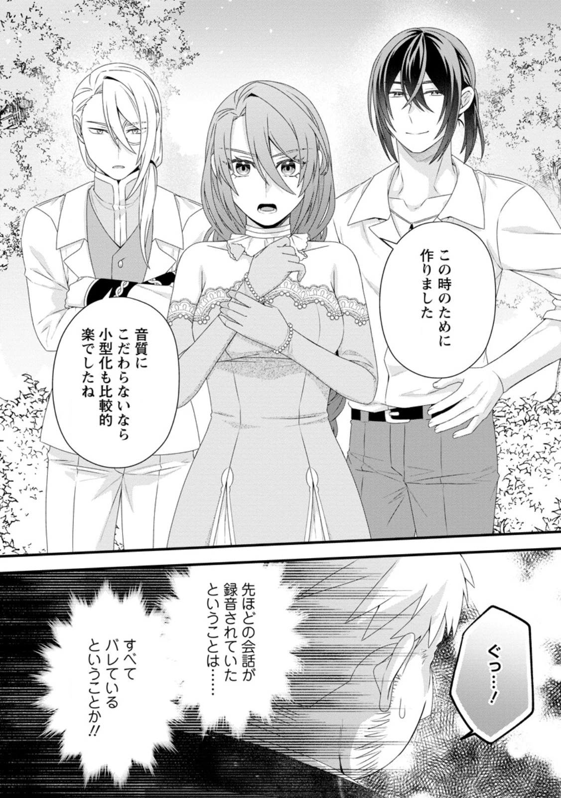 無能と言われた錬金術師　～家を追い出されましたが、凄腕だとバレて侯爵様に拾われました～ 第12.2話 - 4