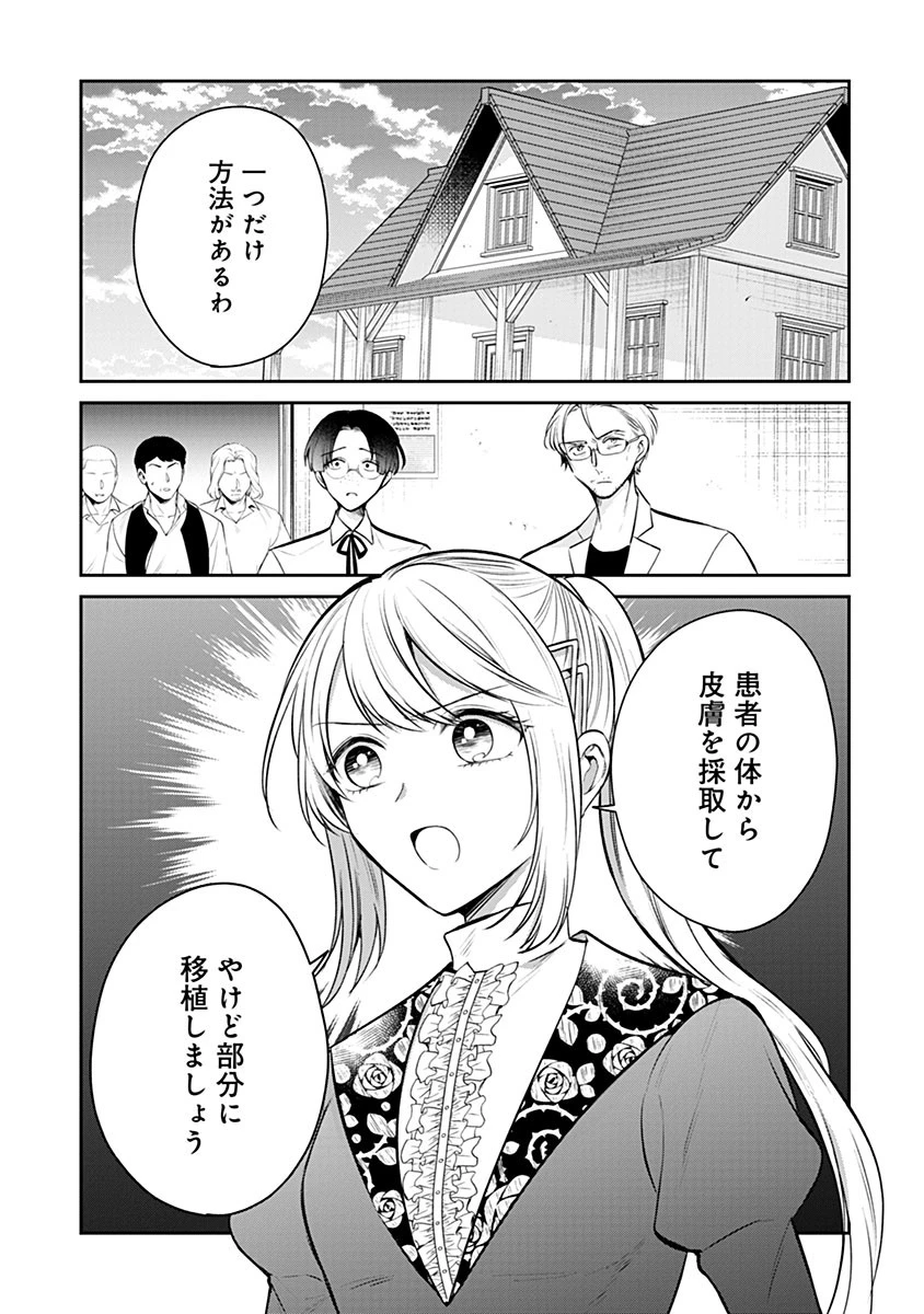 外科医キアラは死亡フラグを許さない　～死人だらけのシナリオは、前世の知識で書きかえます～ 第17話 - 2