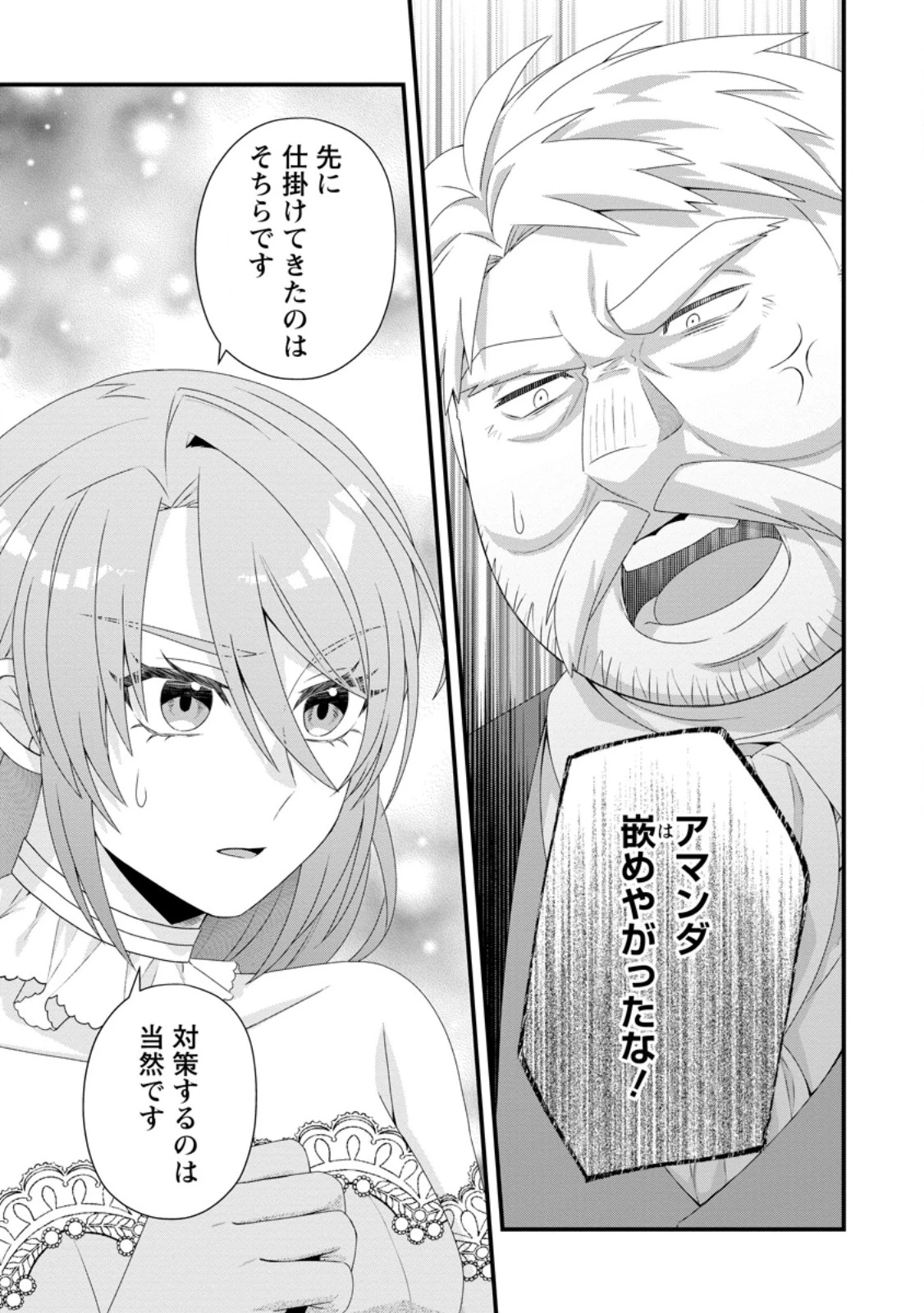 無能と言われた錬金術師　～家を追い出されましたが、凄腕だとバレて侯爵様に拾われました～ 第12.2話 - 5