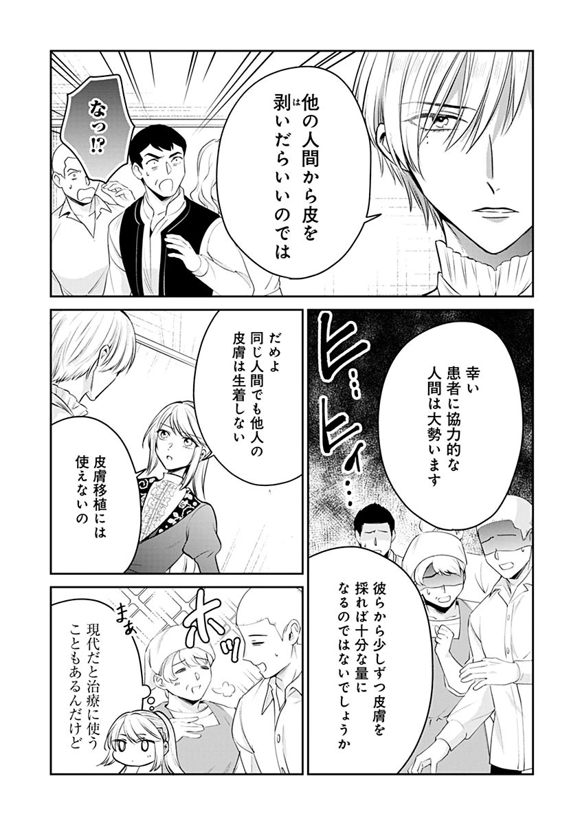 外科医キアラは死亡フラグを許さない　～死人だらけのシナリオは、前世の知識で書きかえます～ 第17話 - 4