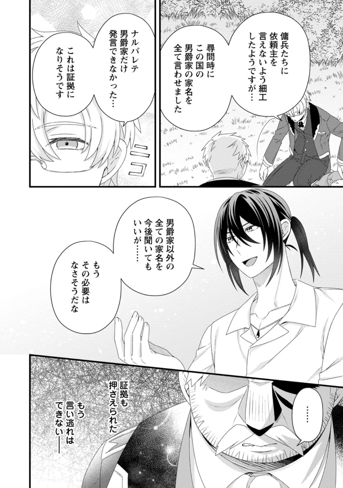 無能と言われた錬金術師　～家を追い出されましたが、凄腕だとバレて侯爵様に拾われました～ 第12.2話 - 6