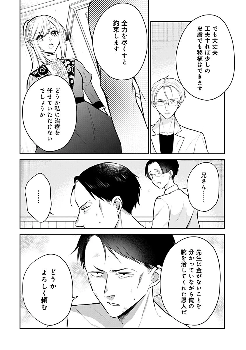 外科医キアラは死亡フラグを許さない　～死人だらけのシナリオは、前世の知識で書きかえます～ 第17話 - 5