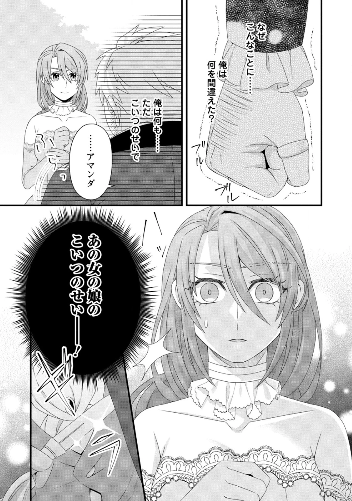 無能と言われた錬金術師　～家を追い出されましたが、凄腕だとバレて侯爵様に拾われました～ 第12.2話 - 7