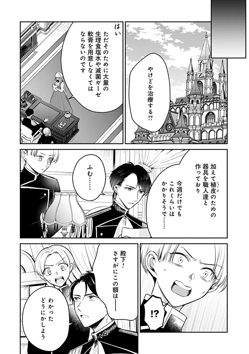 外科医キアラは死亡フラグを許さない　～死人だらけのシナリオは、前世の知識で書きかえます～ 第17話 - 7