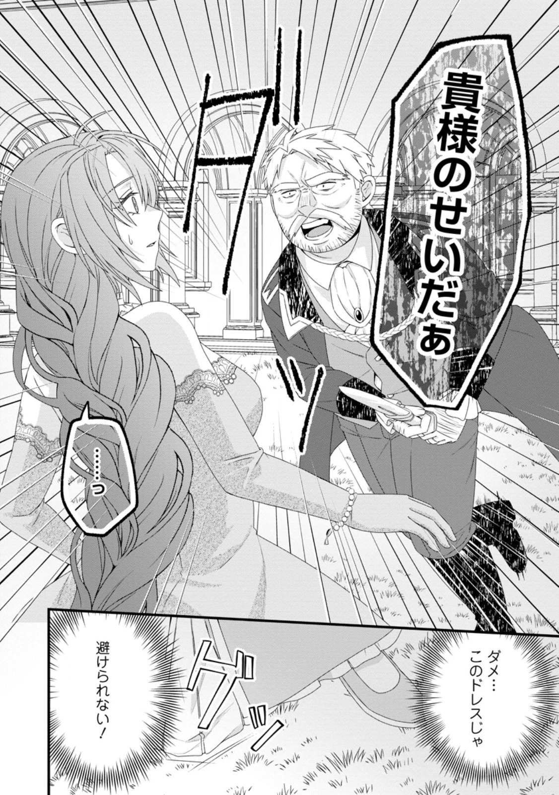 無能と言われた錬金術師　～家を追い出されましたが、凄腕だとバレて侯爵様に拾われました～ 第12.2話 - 8