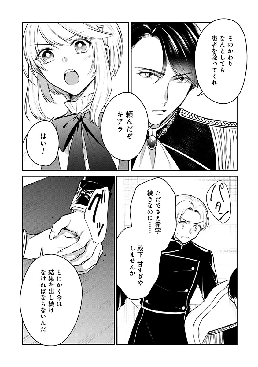 外科医キアラは死亡フラグを許さない　～死人だらけのシナリオは、前世の知識で書きかえます～ 第17話 - 8