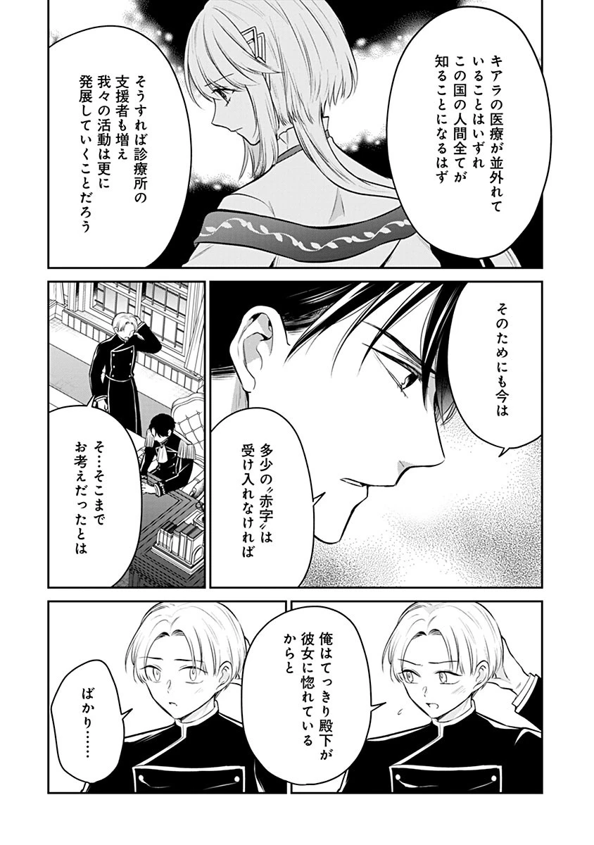 外科医キアラは死亡フラグを許さない　～死人だらけのシナリオは、前世の知識で書きかえます～ 第17話 - 9