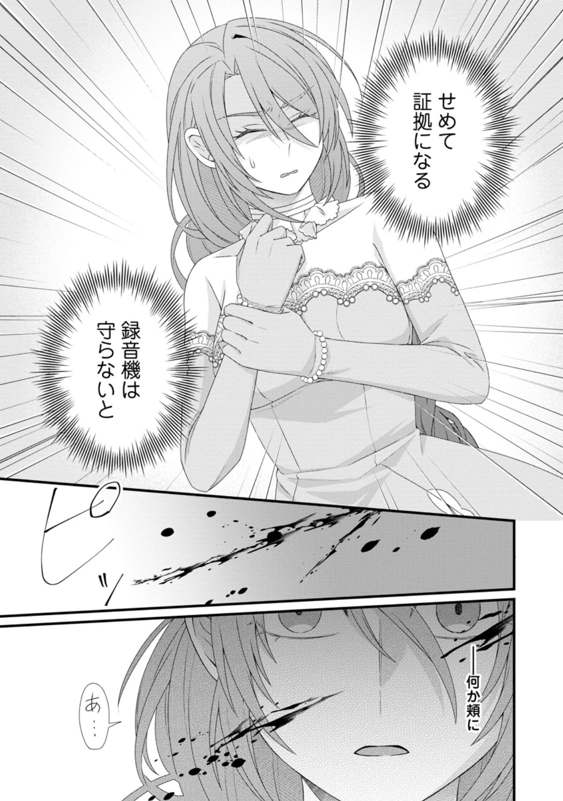 無能と言われた錬金術師　～家を追い出されましたが、凄腕だとバレて侯爵様に拾われました～ 第12.2話 - 9