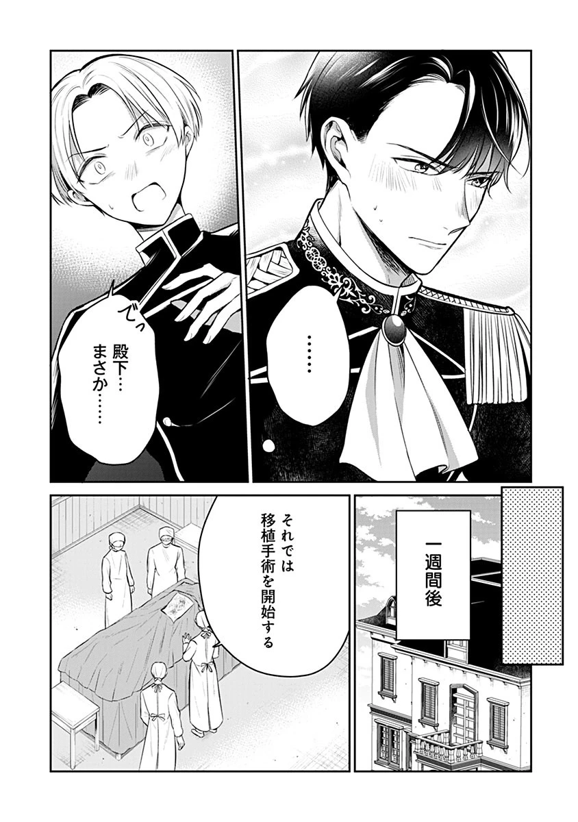 外科医キアラは死亡フラグを許さない　～死人だらけのシナリオは、前世の知識で書きかえます～ 第17話 - 10